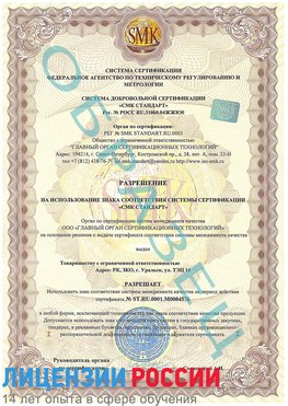 Образец разрешение Геленджик Сертификат ISO 13485